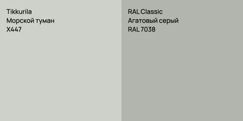 X447 Морской туман vs RAL 7038 Агатовый серый