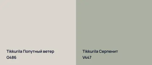 G486 Попутный ветер vs V447 Серпенит