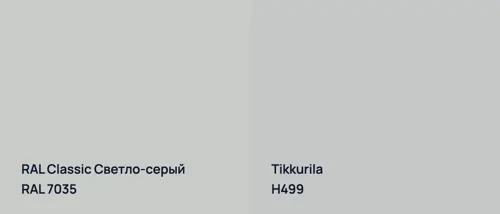 RAL 7035 Светло-серый vs H499 