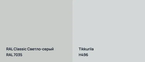 RAL 7035 Светло-серый vs H496 null