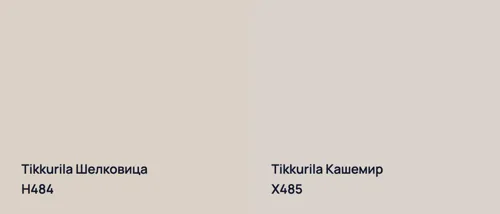 H484 Шелковица vs X485 Кашемир