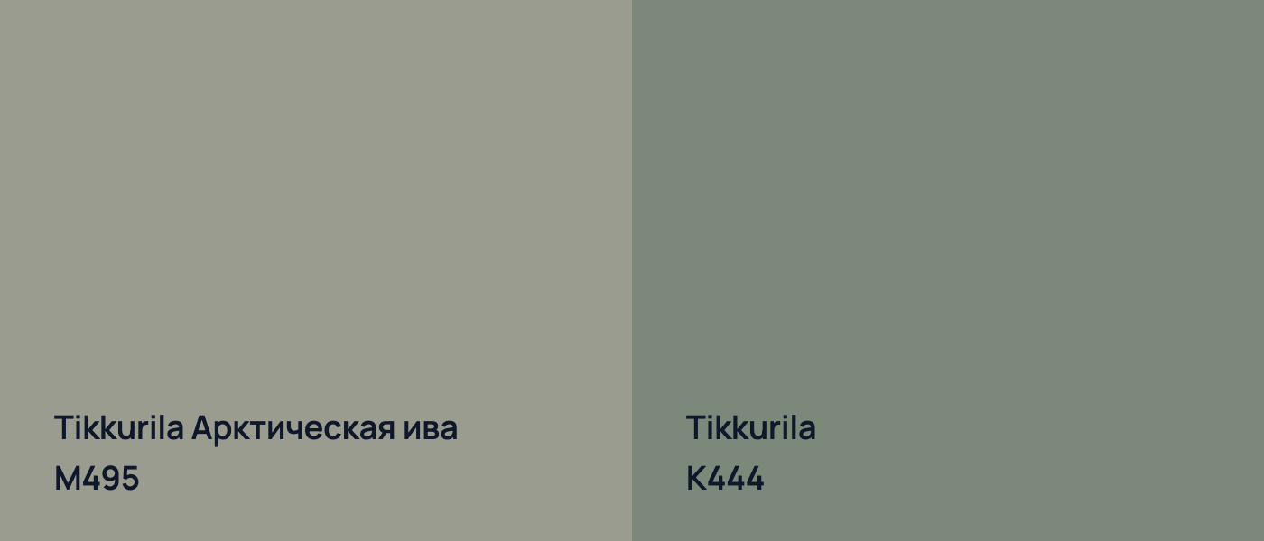 Tikkurila Арктическая ива M495 vs Tikkurila  K444