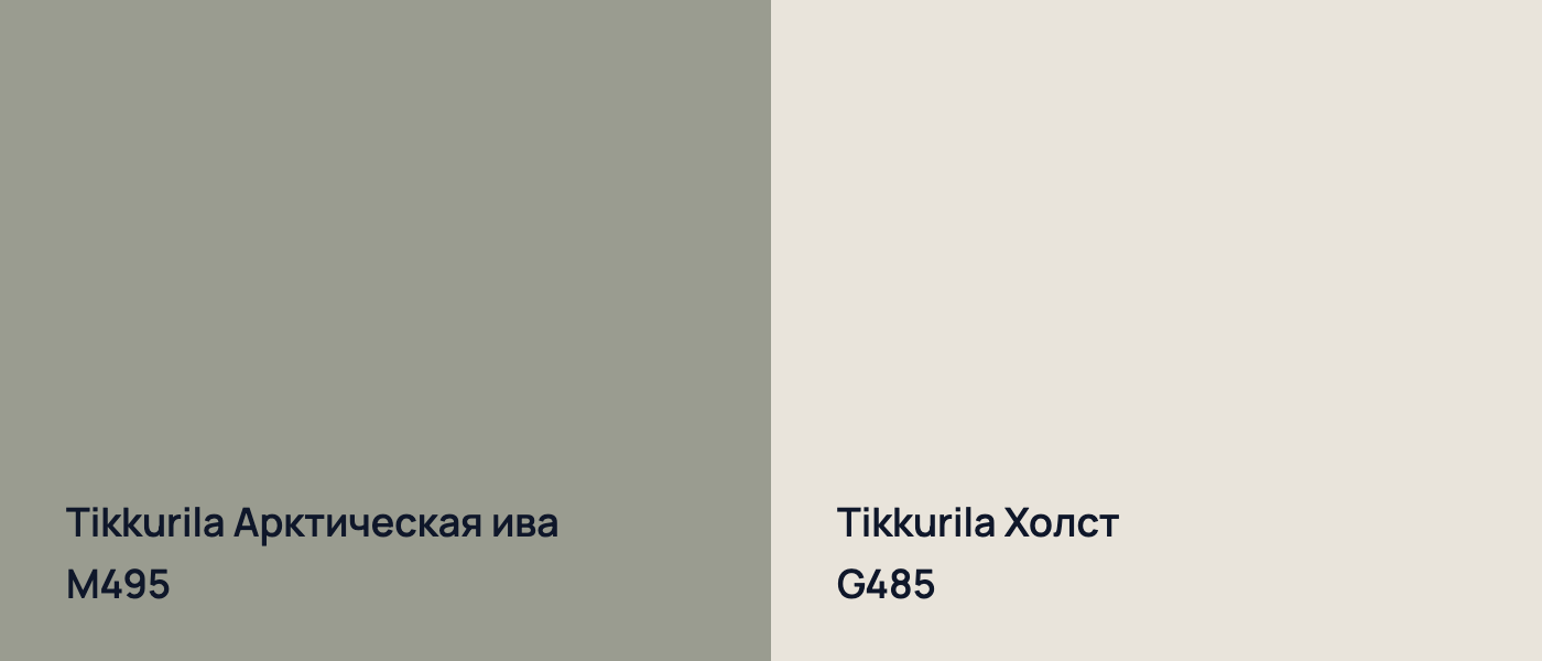 Tikkurila Арктическая ива M495 vs Tikkurila Холст G485