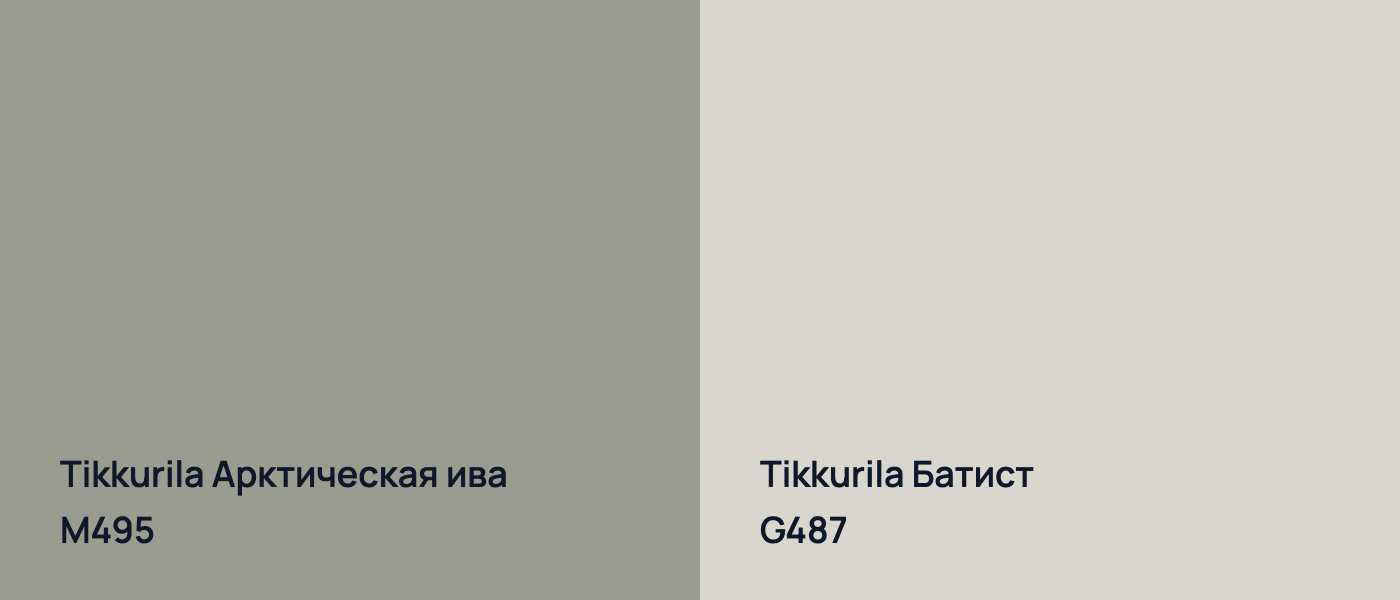 Tikkurila Арктическая ива M495 vs Tikkurila Батист G487