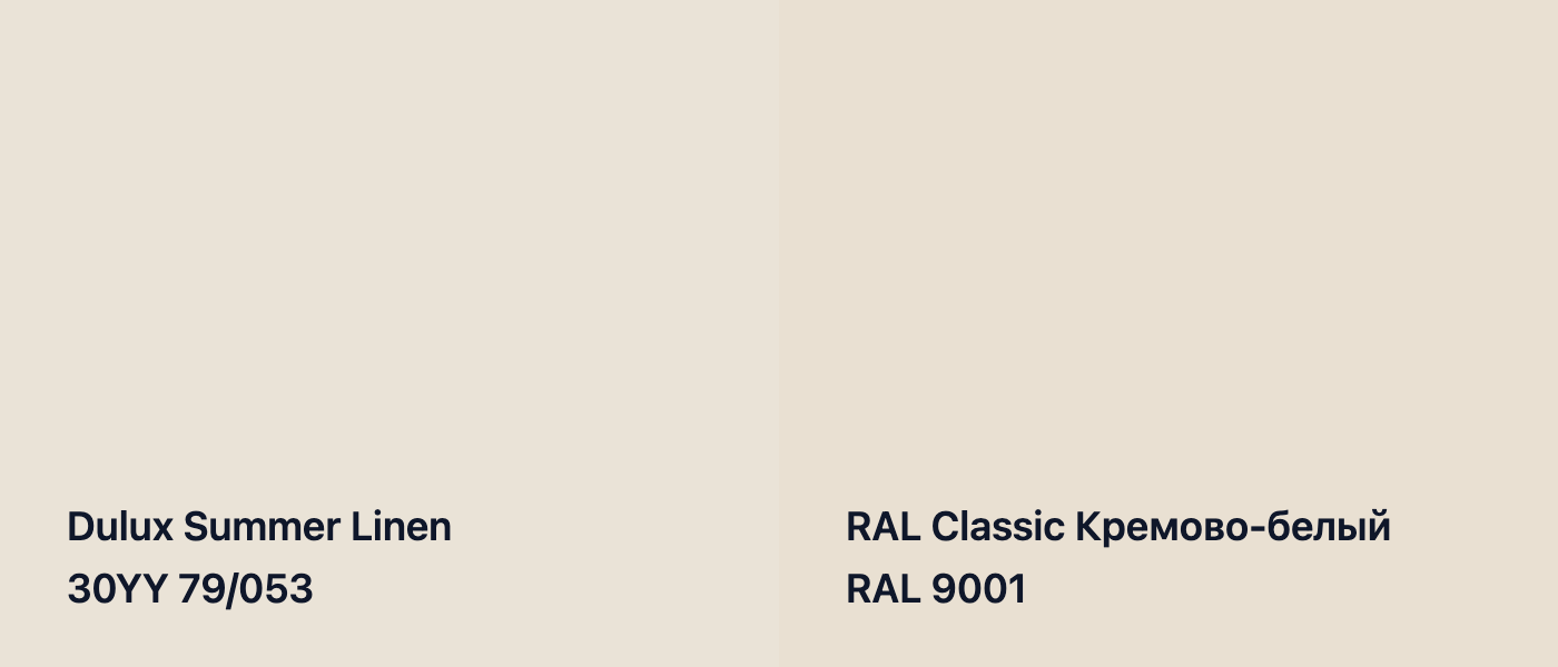 Dulux Summer Linen 30YY 79/053 vs RAL Classic Кремово-белый RAL 9001