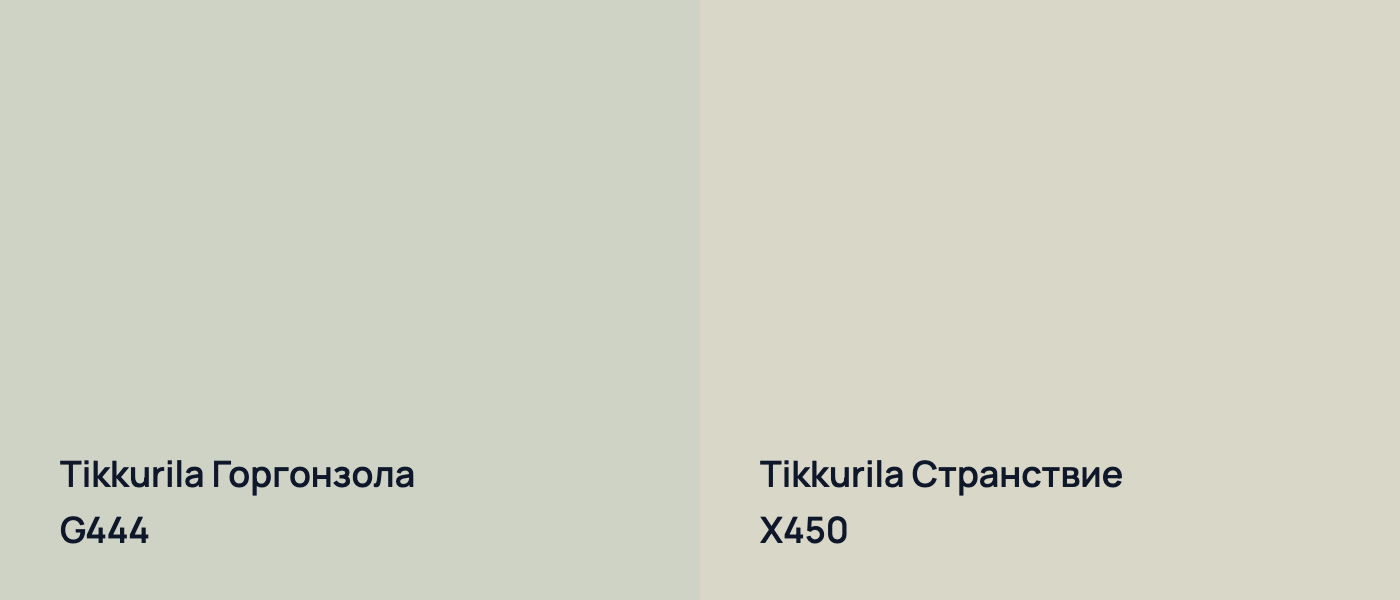 Tikkurila Горгонзола G444 vs Tikkurila Странствие X450