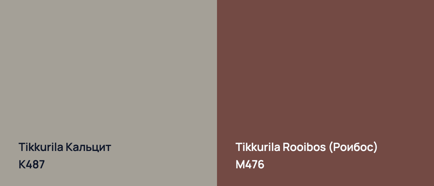 Tikkurila Кальцит K487 vs Tikkurila Rooibos (Роибос) M476