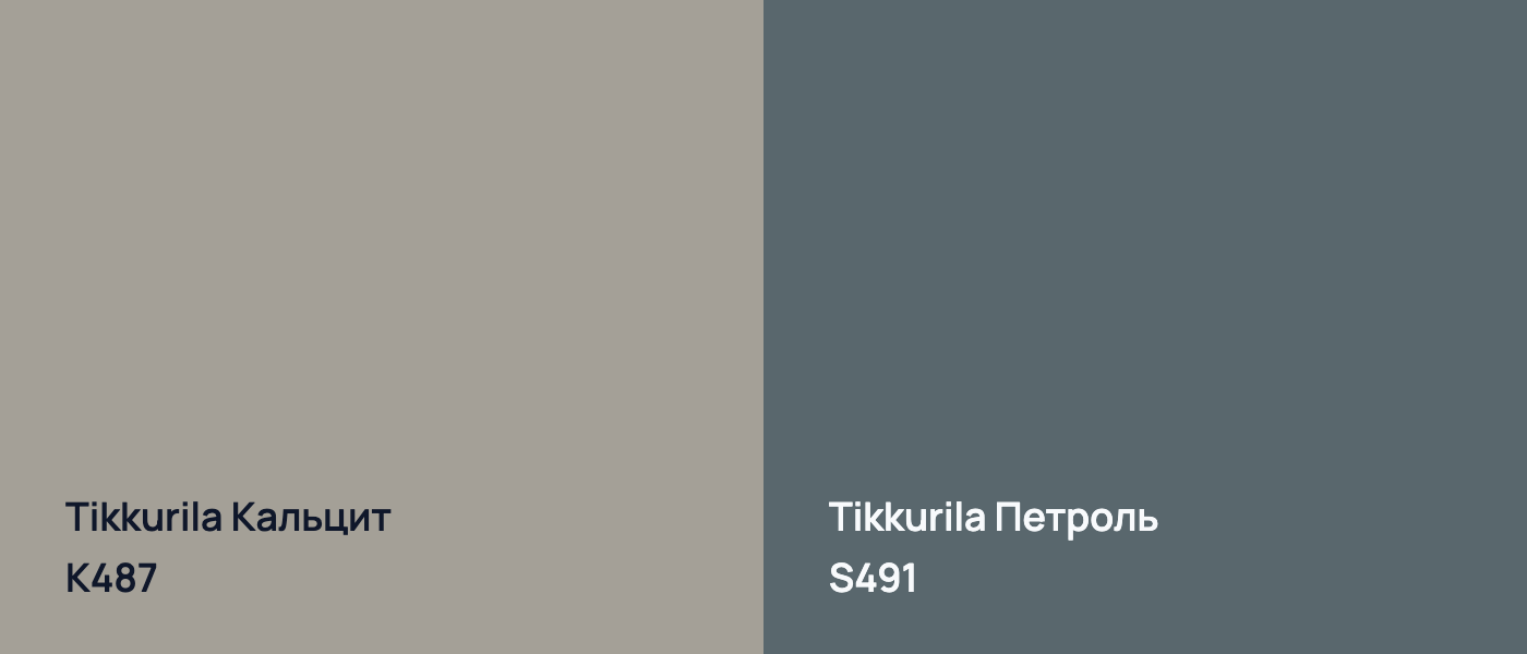 Tikkurila Кальцит K487 vs Tikkurila Петроль S491