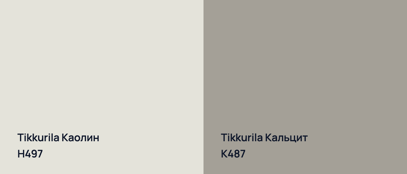 Tikkurila Каолин H497 vs Tikkurila Кальцит K487