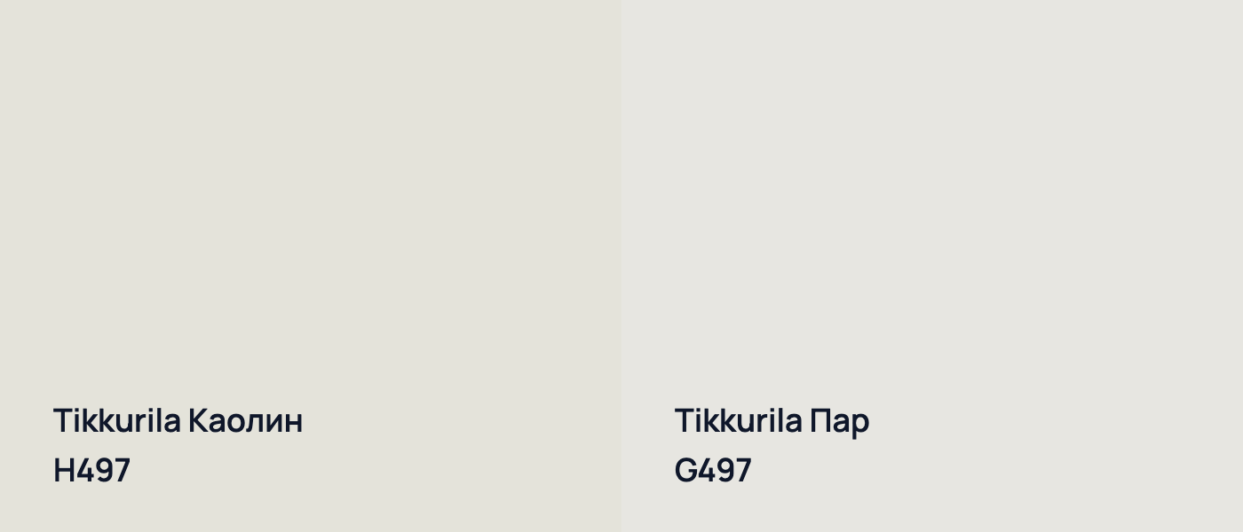 Tikkurila Каолин H497 vs Tikkurila Пар G497