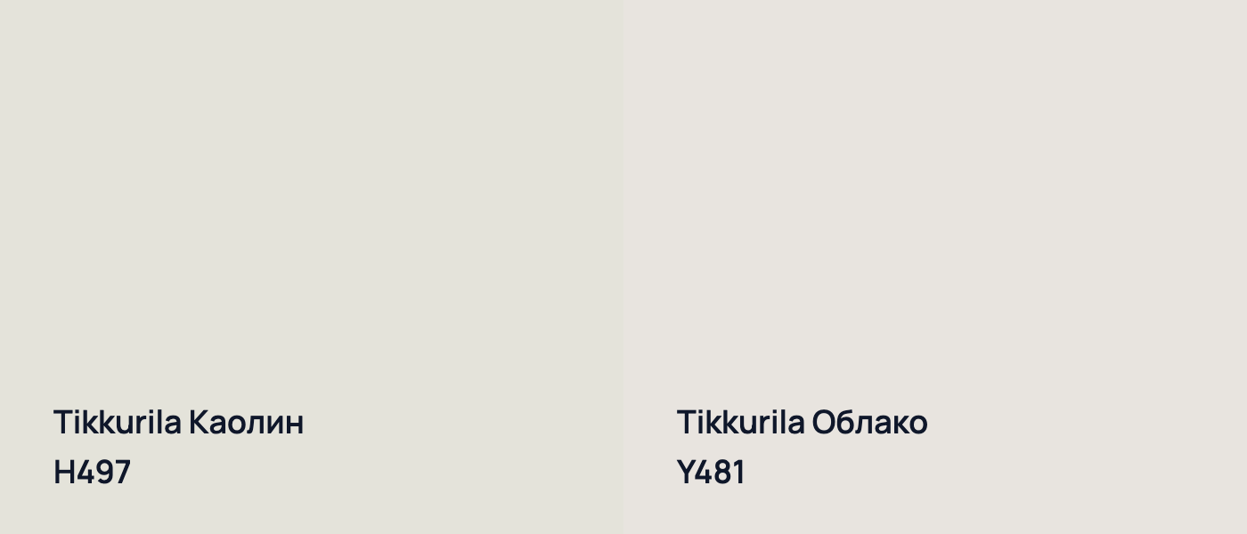 Tikkurila Каолин H497 vs Tikkurila Облако Y481
