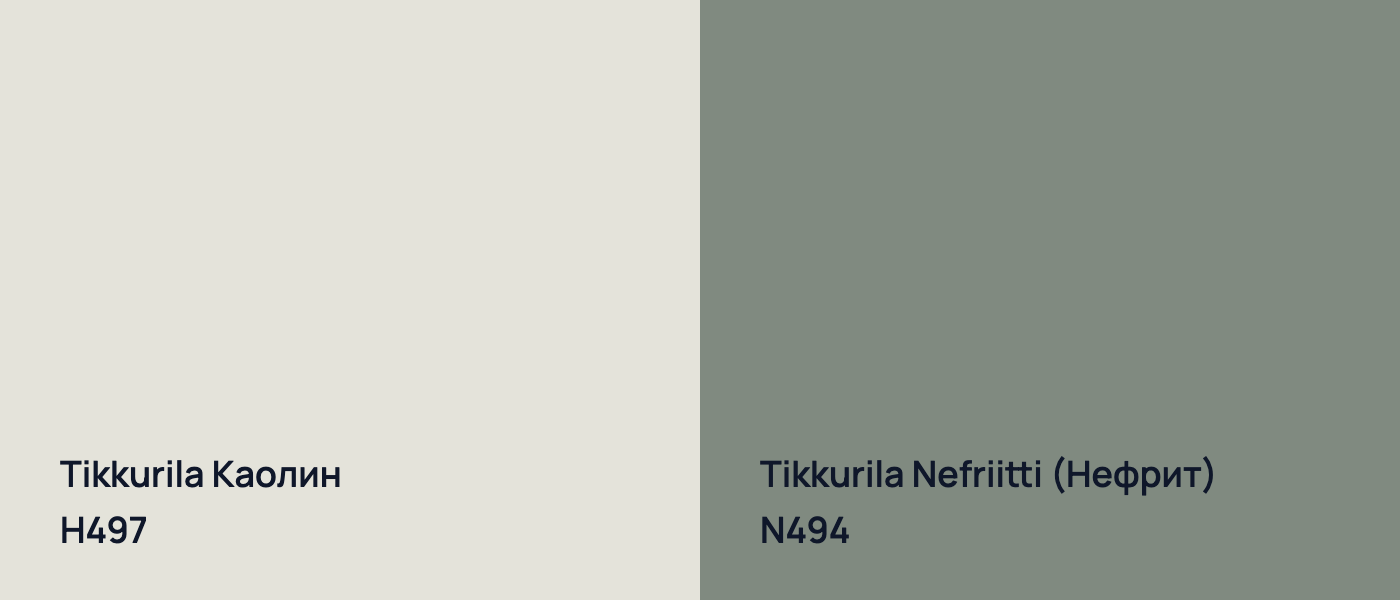 Tikkurila Каолин H497 vs Tikkurila Nefriitti (Нефрит) N494