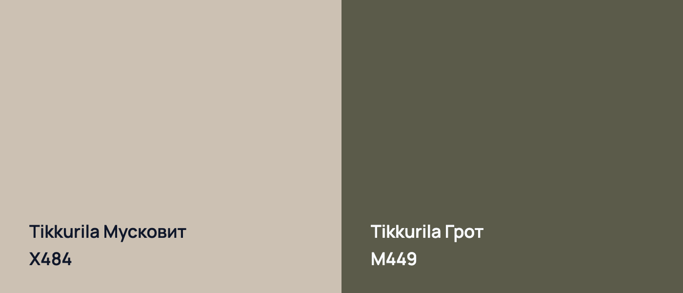Tikkurila Мусковит X484 vs Tikkurila Грот M449