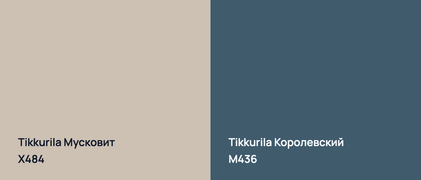 Tikkurila Мусковит X484 vs Tikkurila Королевский M436