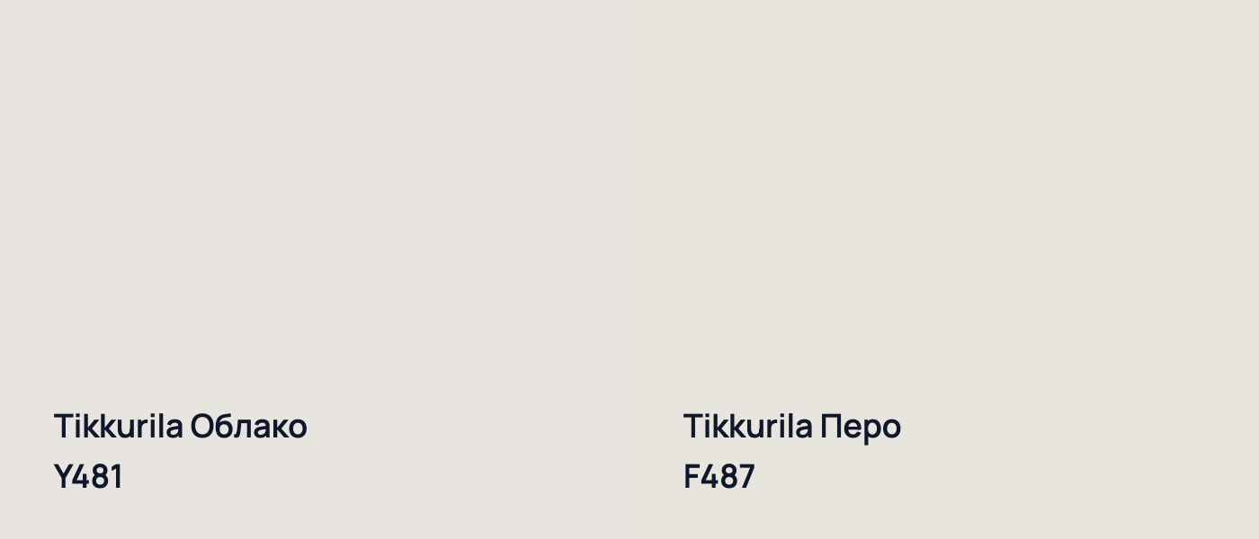Tikkurila Облако Y481 vs Tikkurila Перо F487