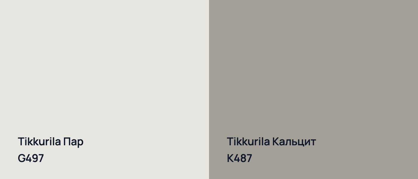 Tikkurila Пар G497 vs Tikkurila Кальцит K487