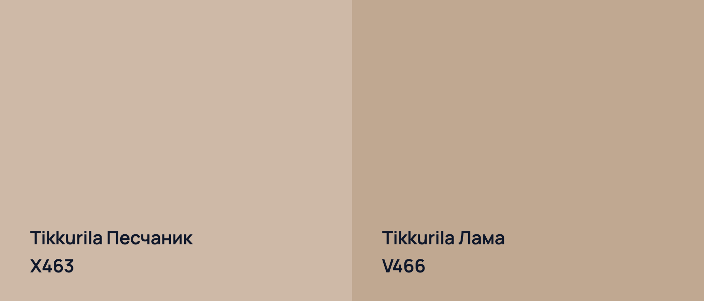 Tikkurila Песчаник X463 vs Tikkurila Лама V466