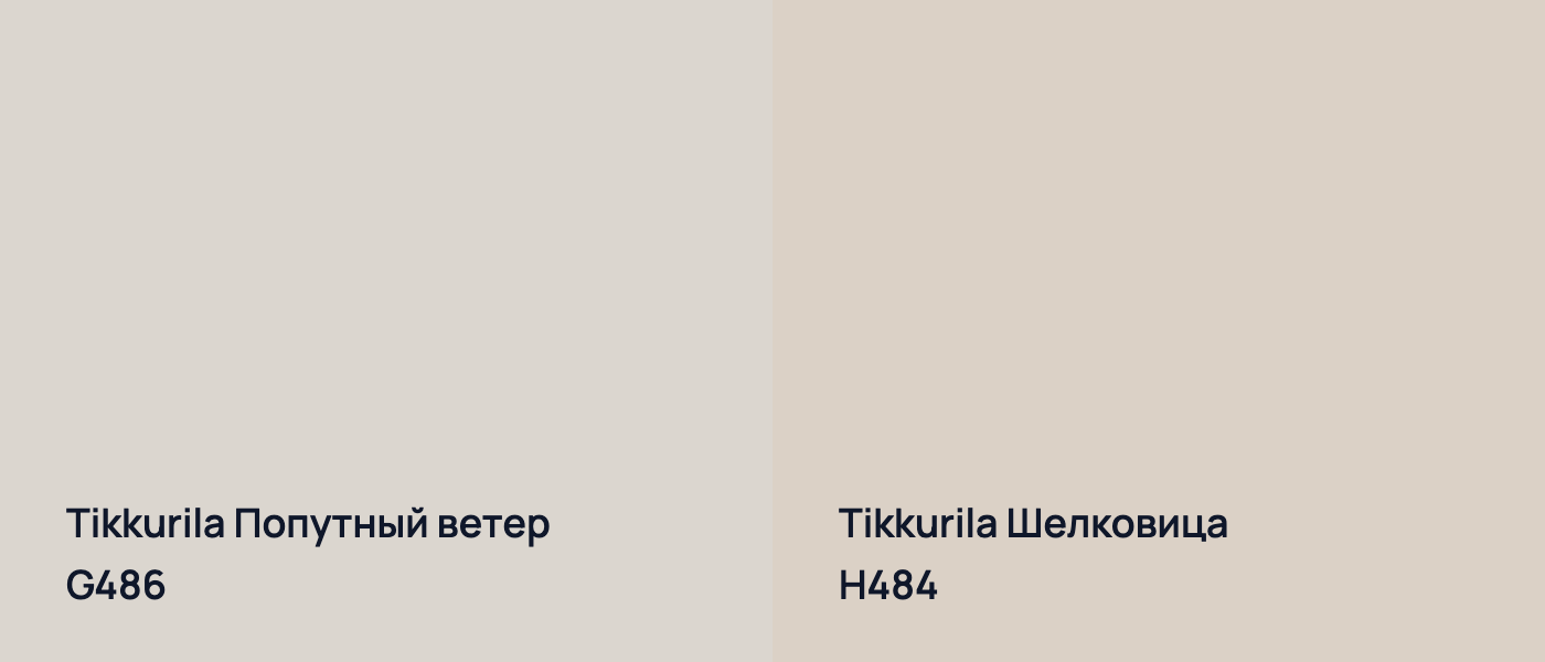 Tikkurila Попутный ветер G486 vs Tikkurila Шелковица H484