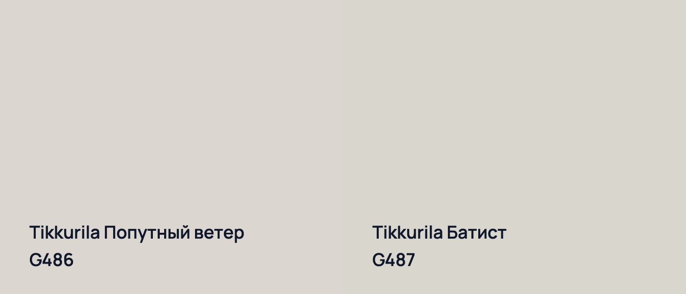 Tikkurila Попутный ветер G486 vs Tikkurila Батист G487