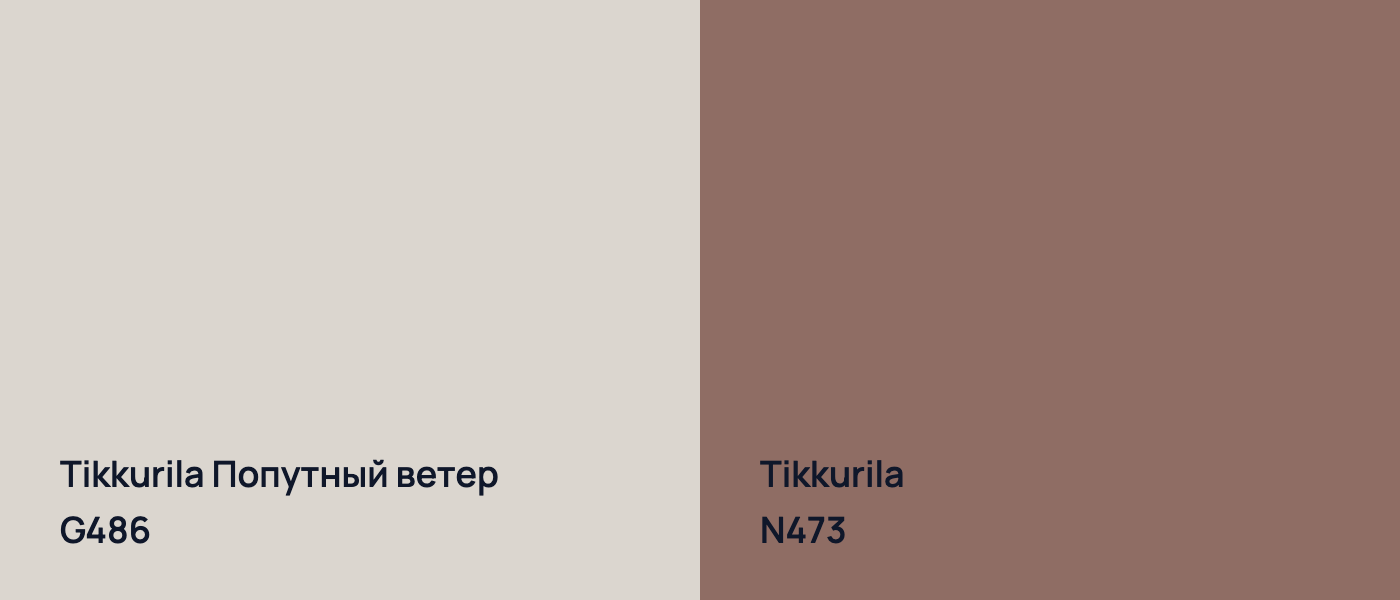 Tikkurila Попутный ветер G486 vs Tikkurila  N473