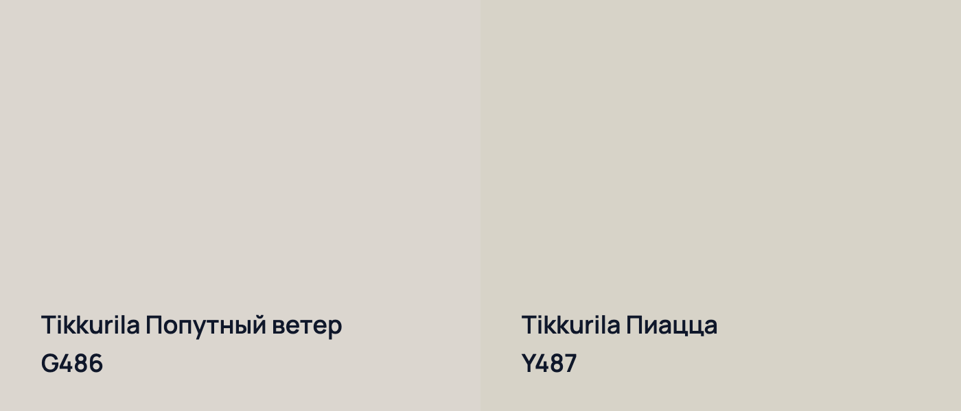Tikkurila Попутный ветер G486 vs Tikkurila Пиацца Y487