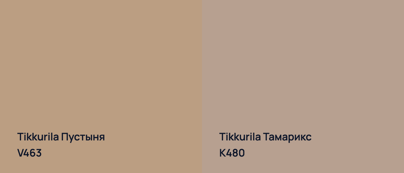 Tikkurila Пустыня V463 vs Tikkurila Тамарикс K480
