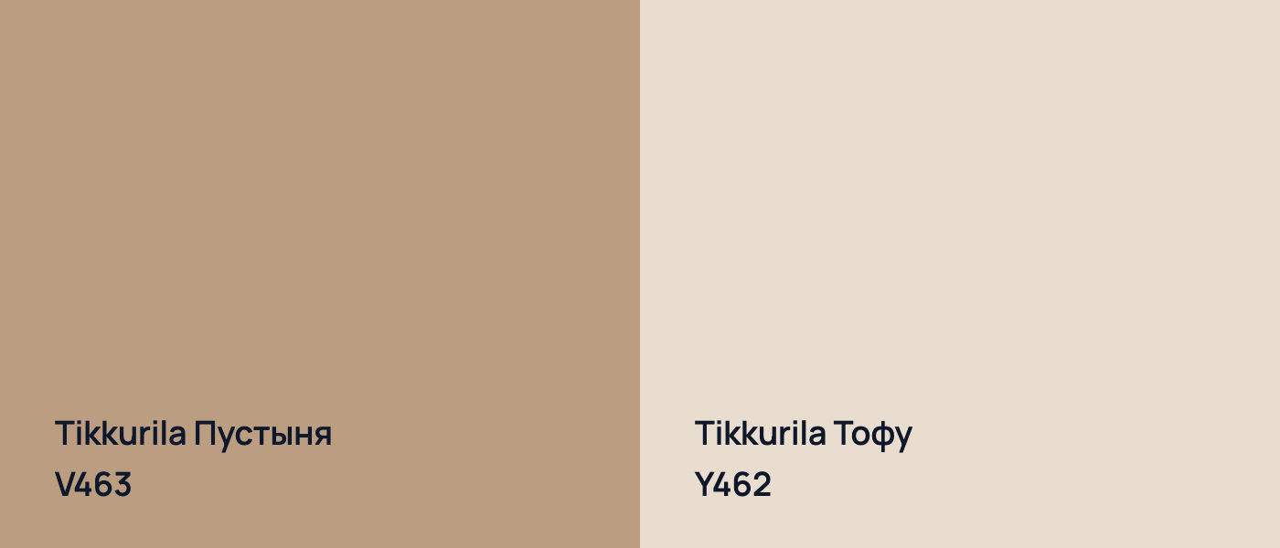 Tikkurila Пустыня V463 vs Tikkurila Тофу Y462