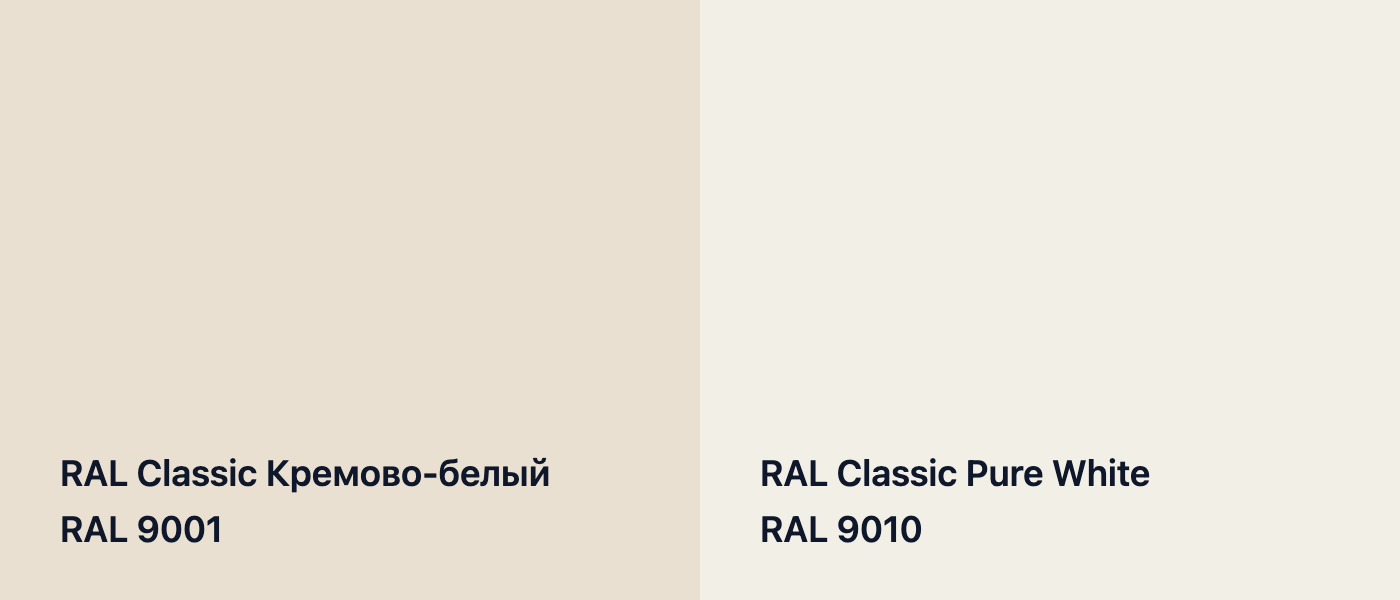 RAL Classic Кремово-белый RAL 9001 vs RAL Classic Pure White RAL 9010
