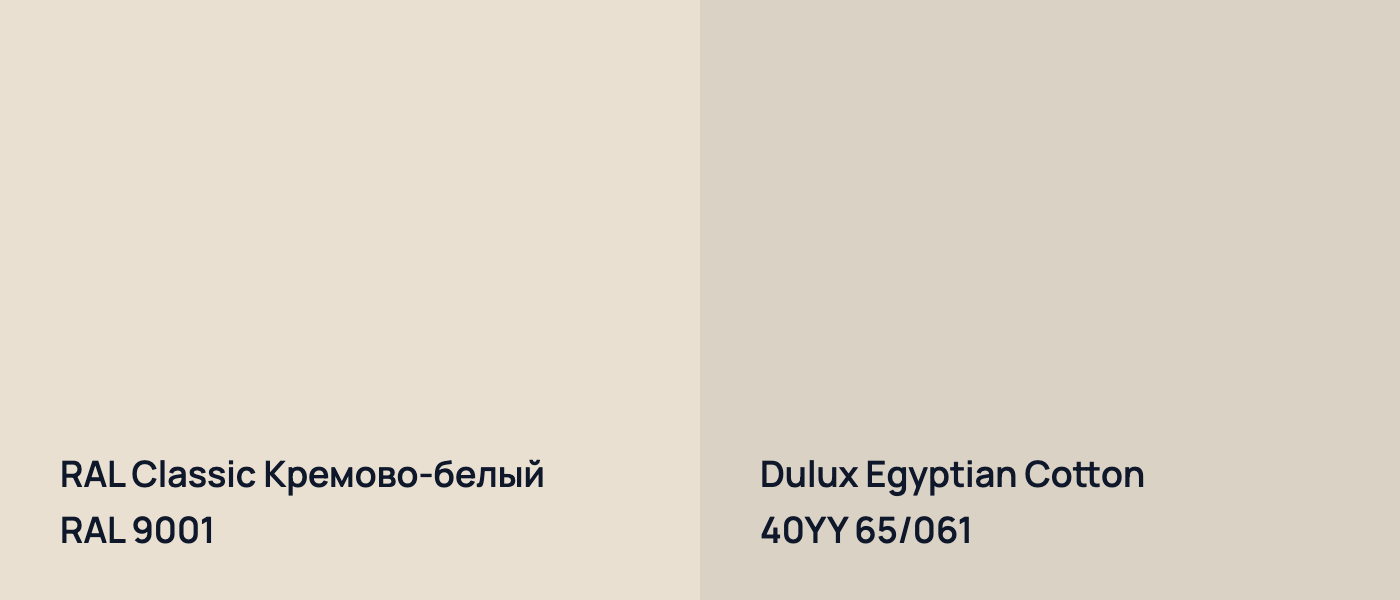 RAL Classic Кремово-белый RAL 9001 vs Dulux Egyptian Cotton 40YY 65/061