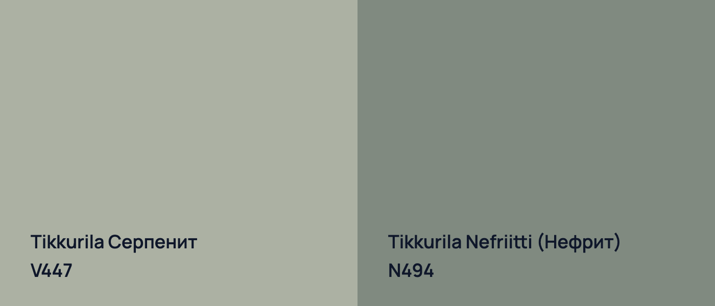 Tikkurila Серпенит V447 vs Tikkurila Nefriitti (Нефрит) N494
