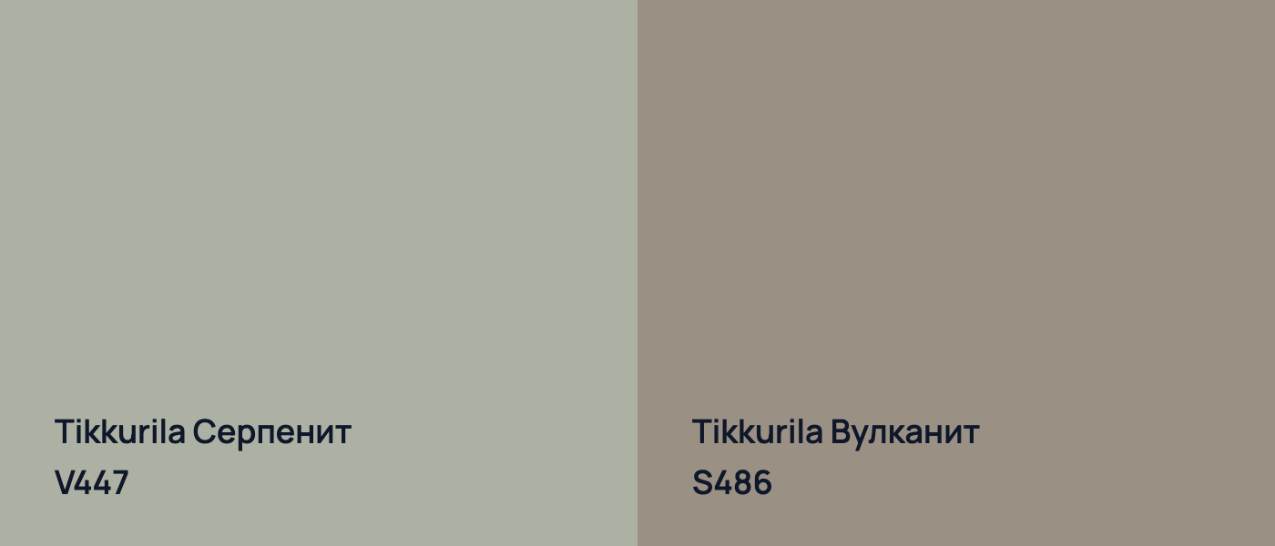 Tikkurila Серпенит V447 vs Tikkurila Вулканит S486