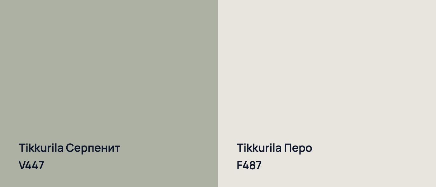 Tikkurila Серпенит V447 vs Tikkurila Перо F487