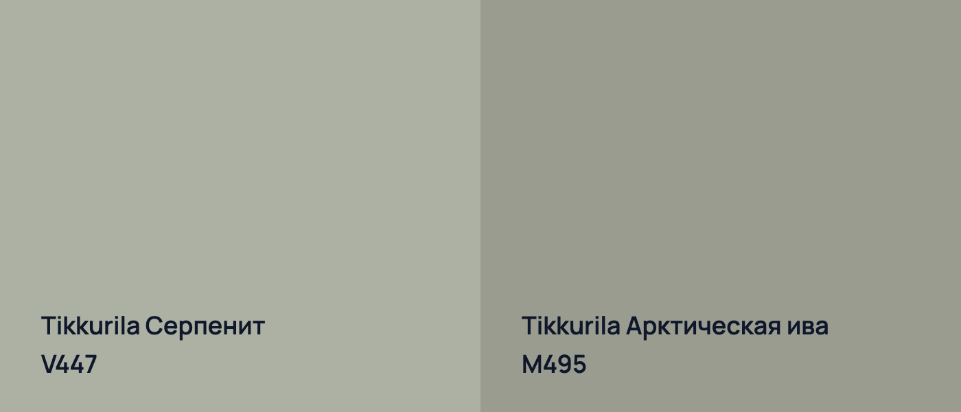 Tikkurila Серпенит V447 vs Tikkurila Арктическая ива M495