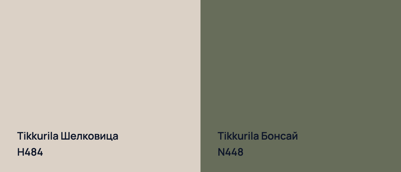 Tikkurila Шелковица H484 vs Tikkurila Бонсай N448
