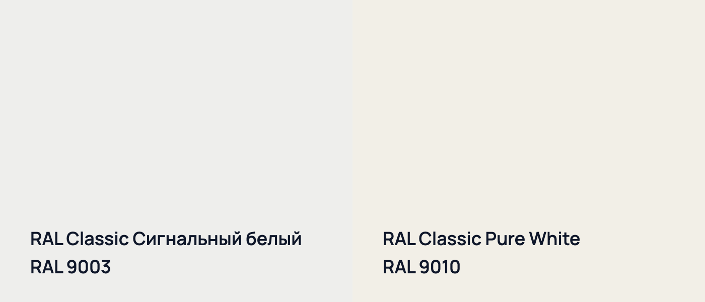 RAL Classic Сигнальный белый RAL 9003 vs RAL Classic Pure White RAL 9010