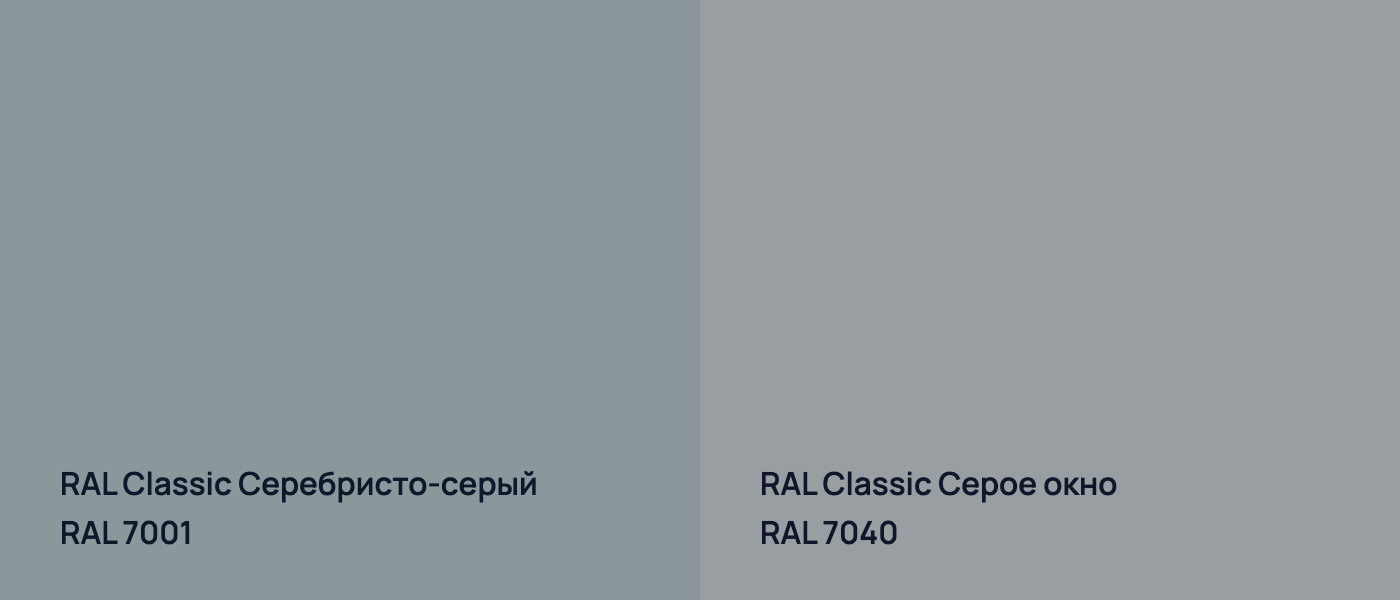 RAL Classic Серебристо-серый RAL 7001 vs RAL Classic Серое окно RAL 7040