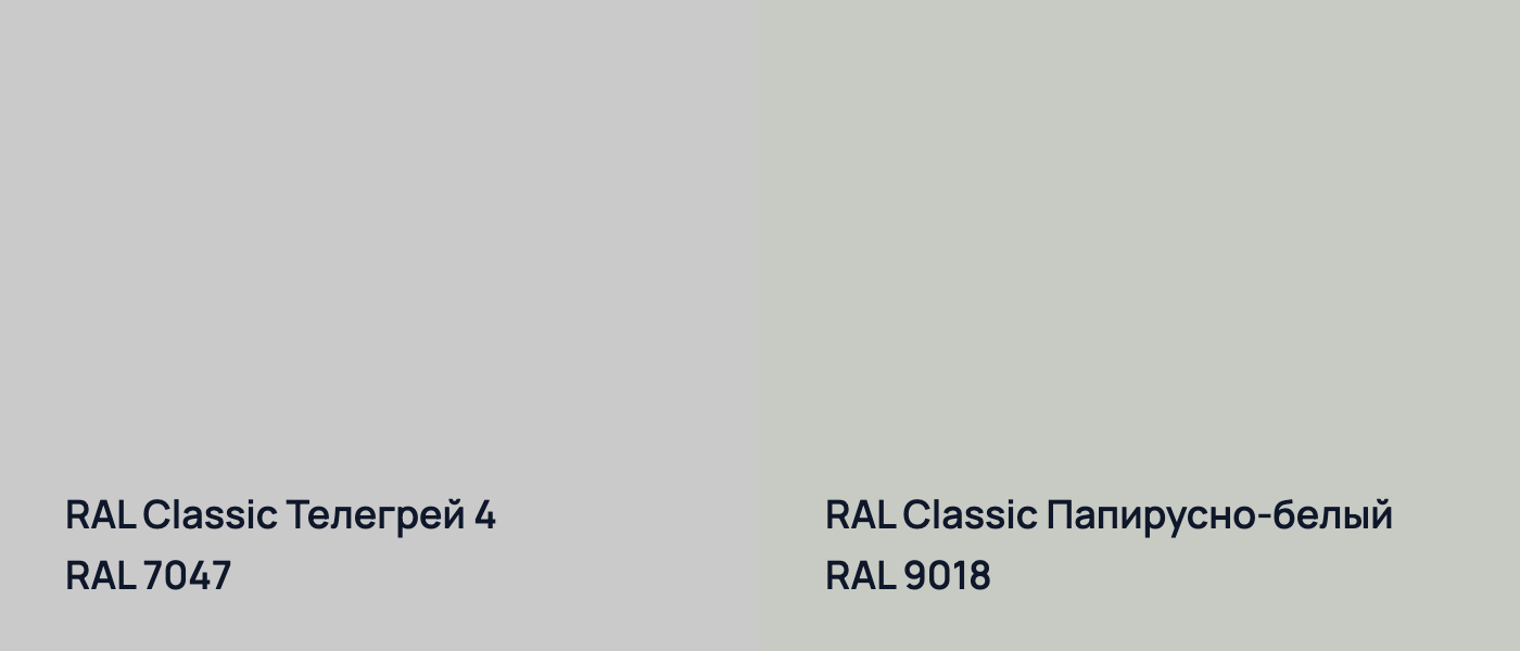 RAL Classic Телегрей 4 RAL 7047 vs RAL Classic Папирусно-белый RAL 9018