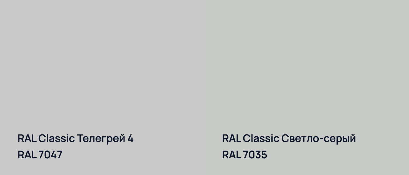 RAL Classic Телегрей 4 RAL 7047 vs RAL Classic Светло-серый RAL 7035