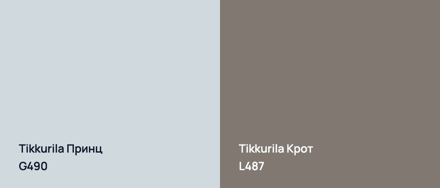 Tikkurila Принц G490 vs Tikkurila Крот L487