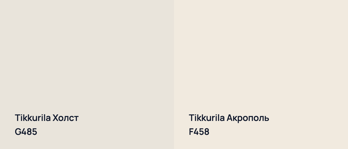 Tikkurila Холст G485 vs Tikkurila Акрополь F458