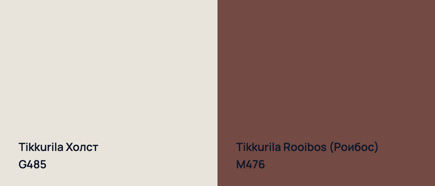 Tikkurila Холст G485 vs Tikkurila Rooibos (Роибос) M476