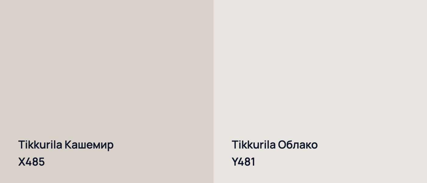 Tikkurila Кашемир X485 vs Tikkurila Облако Y481