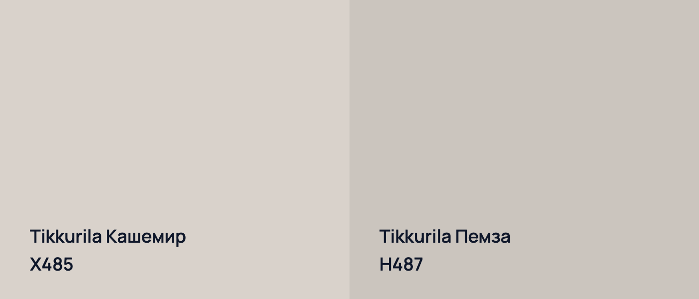Tikkurila Кашемир X485 vs Tikkurila Пемза H487