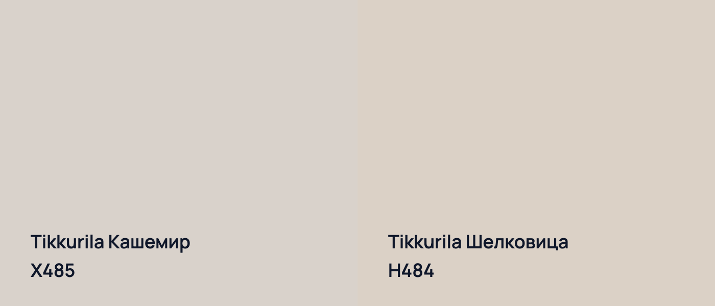 Tikkurila Кашемир X485 vs Tikkurila Шелковица H484