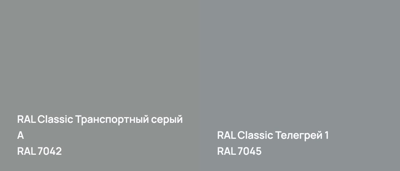 RAL Classic Транспортный серый А RAL 7042 vs RAL Classic Телегрей 1 RAL 7045