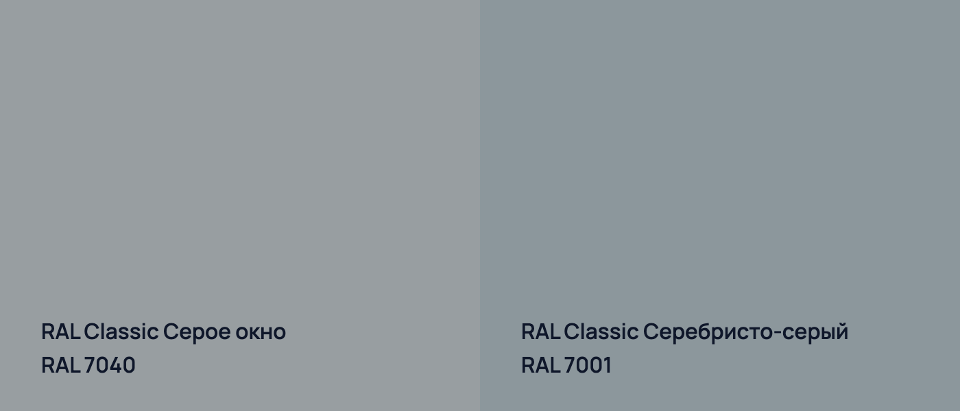 RAL Classic Серое окно RAL 7040 vs RAL Classic Серебристо-серый RAL 7001