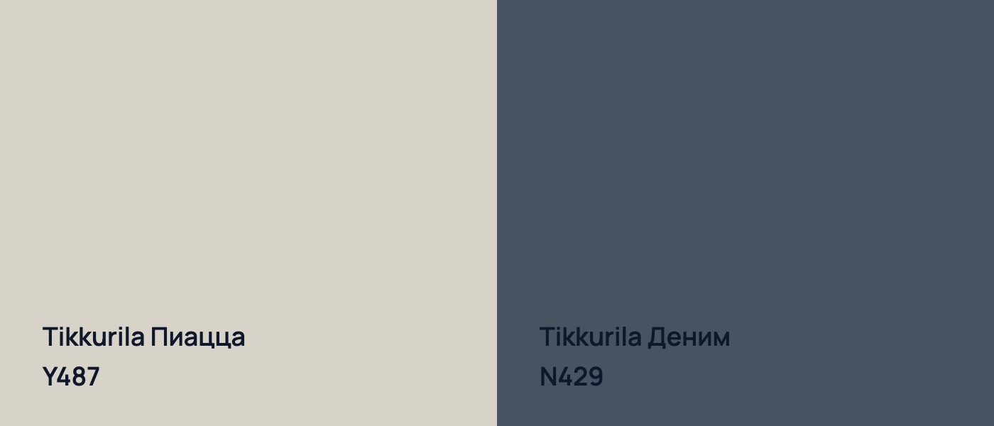 Tikkurila Пиацца Y487 vs Tikkurila Деним N429