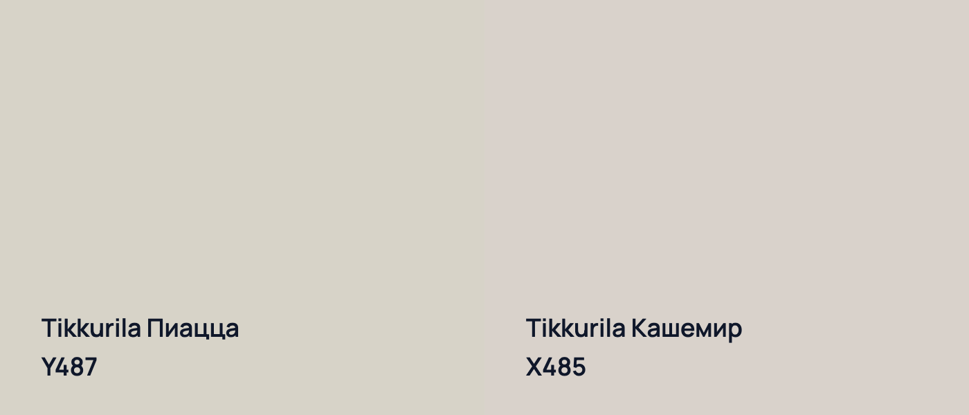 Tikkurila Пиацца Y487 vs Tikkurila Кашемир X485