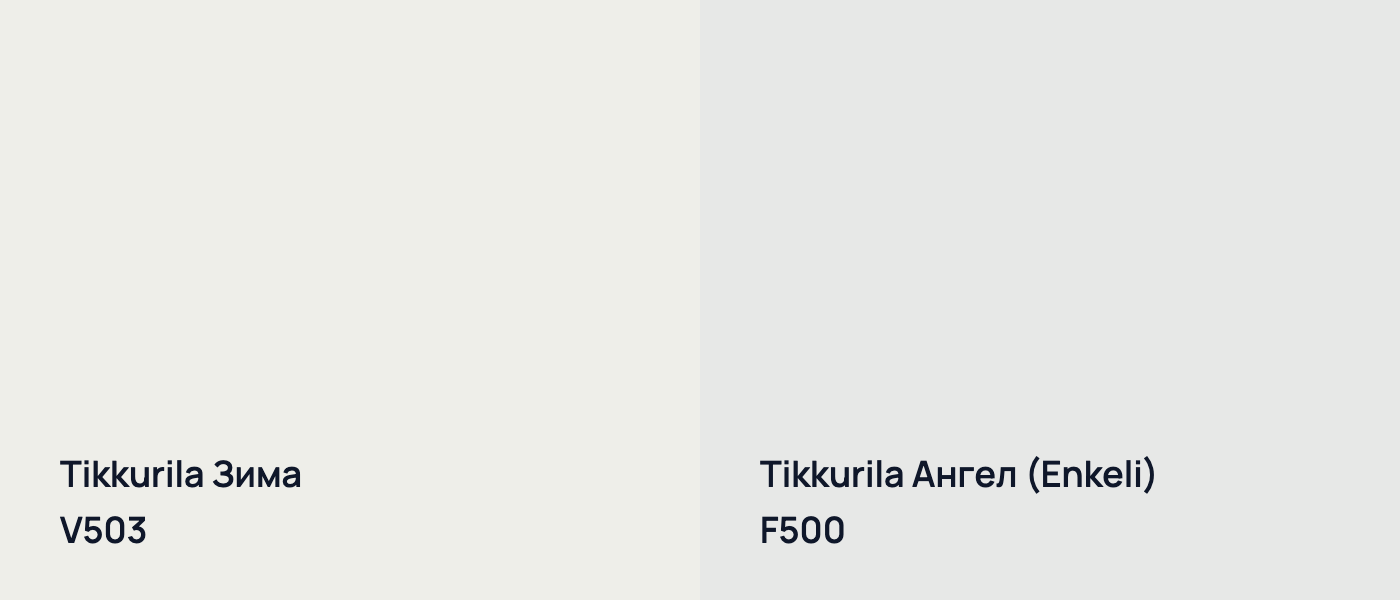 Tikkurila Зима V503 vs Tikkurila Ангел (Enkeli) F500