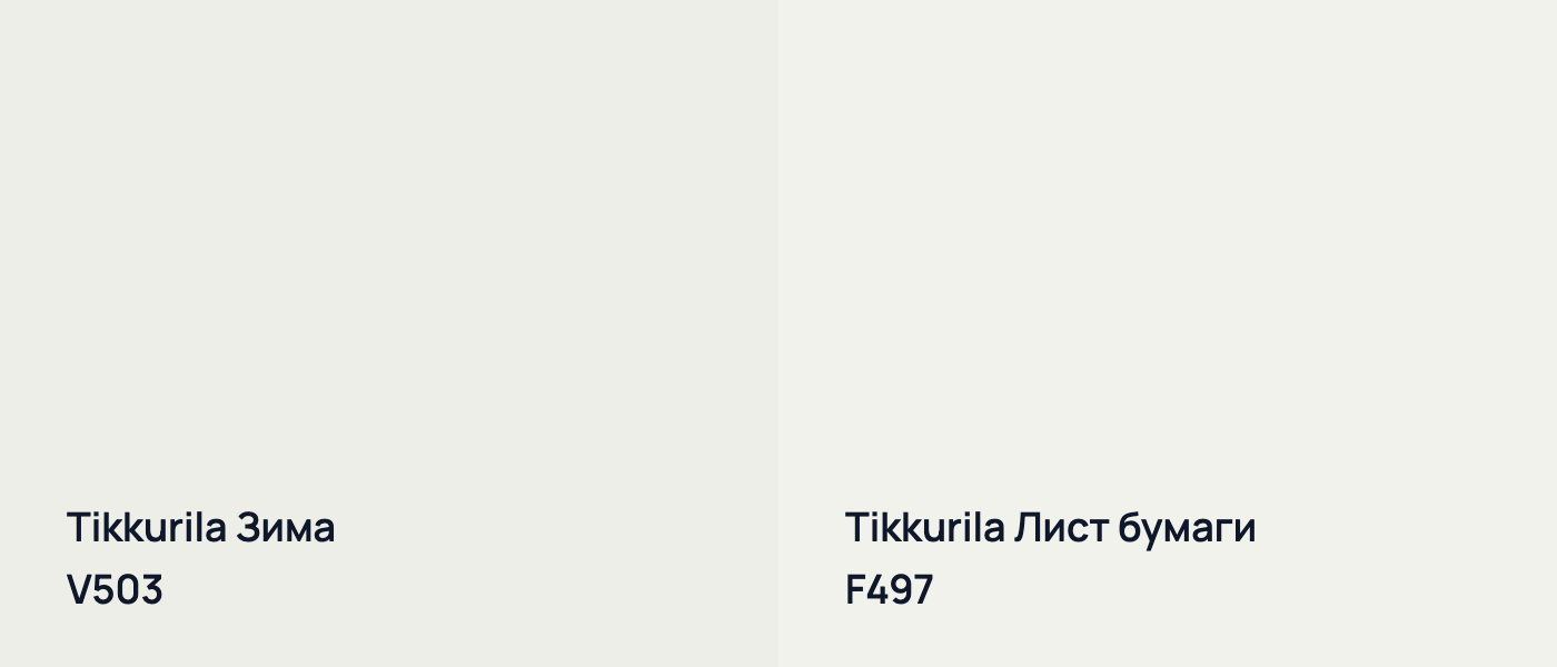 Tikkurila Зима V503 vs Tikkurila Лист бумаги F497
